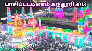 பாசிப்பட்டிணம் கந்தூரி 2013