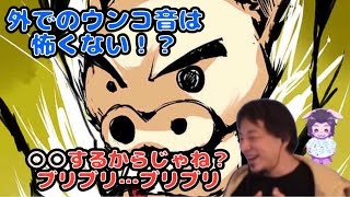 【ひろゆき】外出先でのウンコの仕方！？【切り抜き】