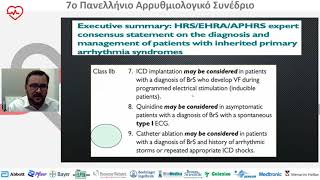 Δ. Λυσίτσας  | Διαχείριση κολπικής μαρμαρυγής σε ασθενείς με διαυλοπάθειες