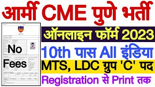 Army CME Pune Online Form 2023 Kaise Bhare | CME Pune Group C Various Post Online Form 2023 Apply