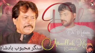 Attaullah Ishaakhelvi Singer Mehboob BadshahBALO BATIYAN - Ali Mehboob X Atta Ullah Khan Esakhelvi