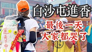 白沙屯進香｜連夜急行軍！走到拉肚子，最後一刻我們都哭了！媽祖帶我們平安回家....｜Day 6-8 北港 - 白沙屯