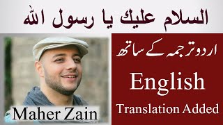 Raqqat Aina Ya Shoqan lyrics|Urdu & English|Assalamu alayka Ya Rasool Allah|رقت عینا|Naat|Maher Zain
