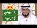 طفل صغير يسأل الشيخ وسيم يوسف سؤال عن المرأة.. 😍 شاهد كيف أجابه الشيخ وسيم يوسف!