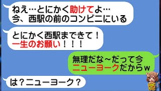 【LINE】ボロカス言って俺を捨てイケメン金持ち社長に乗り換えた元カノ→数ヶ月後『やっぱり私と一緒に住もう💛』何も知らずに復縁要求してきた勘違い女にとある事実を伝えた時の反応が...ｗ