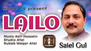 Jan Wade Lailo جان وړي ليلو | Saiel Gul | Pashto New Songs 2023 | OFFICIAL VIDEO