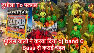 दुधोला To Palwal // पुलिस वालो ने करवा दिया बीच में Dj Band // Open Lion 6 Bass चढ़त में //Dj Tanwar