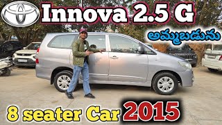 #toyota Innova 2.5 G 2015 అమ్మబడును | 86397 77450, 8106841987, 8333933280 | అందరూ బాగుండాలి 🤗