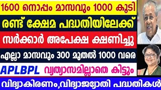 സാമൂഹ്യനീതി വകുപ്പ് രണ്ട് സഹായങ്ങളിലേക്ക് അപേക്ഷ ക്ഷണിച്ചു, വിദ്യാകിരണം,വിദ്യാജ്യോതി,പദ്ധതികൾ