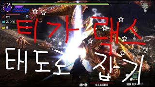 [MHXX]암천태도 수기 桜花気刃斬활용