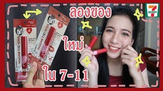 รีวิวลิปแมท AR  Fashion Diary Magnetic Kiss Matte Lipstick