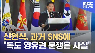 신원식, 과거 SNS에 \