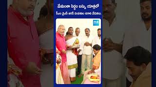 సీఎం జగన్ దంపతులకు పండితుల వేద ఆశీర్వచనం...#ugadi2024 #cmjagan #ysbharathi #sakshitv