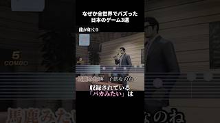 なぜか全世界でバズった日本のゲーム３選