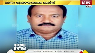 കൊല്ലം ശ്രാദ്ധംവീട്ടിൽ ശ്രീകുമാർ റിയാദിൽ ഹൃദയാഘാതത്തെ തുടർന്ന് മരിച്ചു