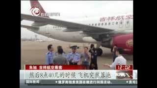 突发：吉祥航空一航班遭威胁返航虹桥机场 乘客回忆安检情况