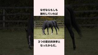 【 競馬 】イクイノックスの雑学③ 【 競馬の雑学 】【 ウマ娘 】 #競馬 #雑学 #イクイノックス #ウマ娘 #shorts