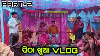 ଆମର୍ ଆଡେ ପିଠାଖୁଆ କେନ୍ତା କରି କରାହେସି ଜେ ଦେଖୁନ୍//PART-2//@Ronitalifestyle//