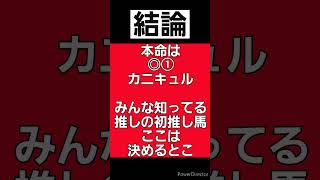 ローズS　セントライト記念 G2予想　#2024年 #さらば #オカルト競馬