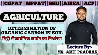 Determination of Organic Carbon in Soil - मिट्टी में कार्बनिक पदार्थ का निर्धारण