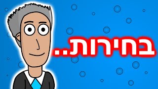 הקופה של יבגני - ספיישל בחירות! | לימונענע