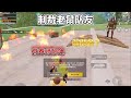 地铁逃生｜制裁老鼠队友，营养师附体#PUBG #地铁逃生