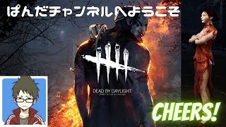 【Dead By Daylight】朝からｄｂｄやるぞー