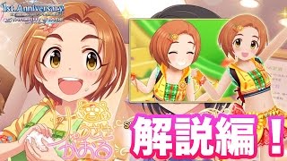 【デレステ】解説編！龍崎薫ちゃんSSRがガシャ（ガチャ）に追加！【ショウのホビーチャンネル】