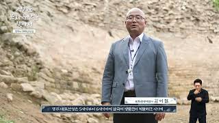 경기도 문화유산을 찾아서 제26회 양주 대모산성 편