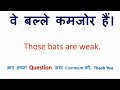 यह गाय है को इंग्लिश में क्या कहते हैं यह गाय है in english