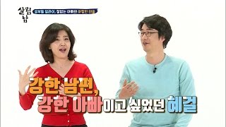 살림하는 남자들 2 - 유키스 일라이네 영상보다 만담 펼치는 여에스더&홍혜걸. 20170222