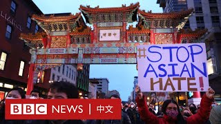 美國亞特蘭大槍擊案：亞裔社區遊行抗議種族仇恨－ BBC News 中文