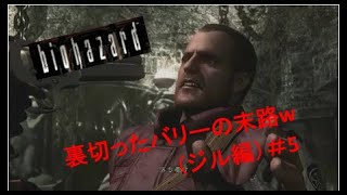 【バイオハザード１】ジル編 #5 (初代) biohazard 実況プレイ