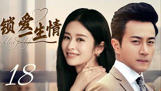 MUTLISUB【锁爱一生情/Suo Ai San Seng 】▶EP 18 💋肤白貌美小美女💘为父还债被逼卖身同居🤳强势霸总竟是粘人精加醋坛子🌹宠她上瘾寸步不离小娇妻🙋‍♂️#刘恺威#颖儿#锁爱三生