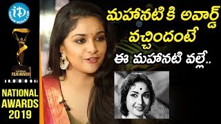 మహానటి అవార్డ్  వచ్చిందంటే ఈ మహానటి వల్లే.Keerthy Suresh\u0026Nag Ashwin Interviewed By VijayDevarakonda