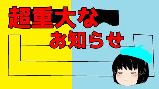 【超重大なお知らせ】カネセーのポーランドボールを見てる人へ