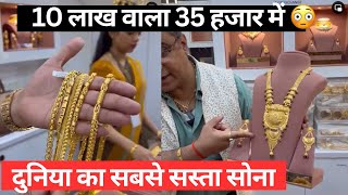 Dubai Se SASTA Sona | Sabse SASTA Sona Kaha Milta Hai | Cheapest Gold | Gold Price