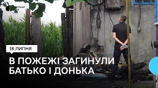 В пожежі на Волині загинули батько з чотирирічною донькою