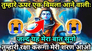 888🕉mahadev ji ka sandesh ✅तुम्हारे ऊपर एक विपदा हैं जल्द मेरी यह बात सुनो ✅#divine #shivshakti 😭✨🌈