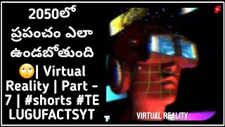 2050లో ప్రపంచం ఎలా ఉండబోతుంది 🙄| Virtual Reality | Part - 7 | #TELUGUFACTSYT