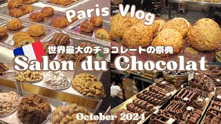 【Paris Vlog🇫🇷】世界最大のチョコレート祭りサロンドショコラへ🍫-Salon du Chocolat Paris-