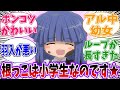 梨花ちゃんって根っこの部分は小学生のままだよね【ひぐらしのなく頃に　反応集】【古手梨花】