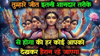 888 🕉️ Mahakali Ka Sandesh 🌺 तुम्हारी जीत इतनी शानदार तरीके से होगा, लोग हैरान रह जाएंगे...