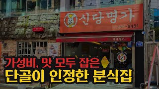 [라도, 그 맛이 알고 싶다] 전남대생들이 점심시간 마다 찾는다는 가성비 분식집