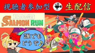 🔴【スプラトゥーン2*参加型ライブ配信】かくれんぼ、プラべ、サーモンランで楽しく遊ばなイカっ??ᔦ๑° ꒳ °๑ᔨ✨初見さん大歓迎♪【Splatoon2 ゲーム実況Live】#75【9月22日☀】