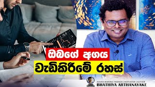 KEYS FOR HIGHER VALUE - ඔබගේ ඉහළ වටිනාකම් සඳහා යතුරු - By Mentor, Coach Bhathiya Arthanayake