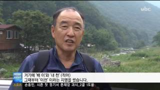 [ubc울산방송] 160911 영남알프스의 속살 배내골의 유래는?