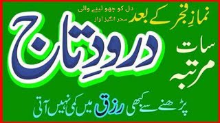 Darood - e -Taj( दुरूद-ए-ताज)with English translation || درود تاج