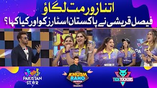 What Did Faysal Quraishi Said To Pakistan Stars? | Balance The Ball | Khush Raho Pakistan Season 7
