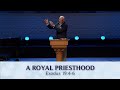 A ROYAL PRIESTHOOD // Dr. Ken Hemphill // August 13, 2023